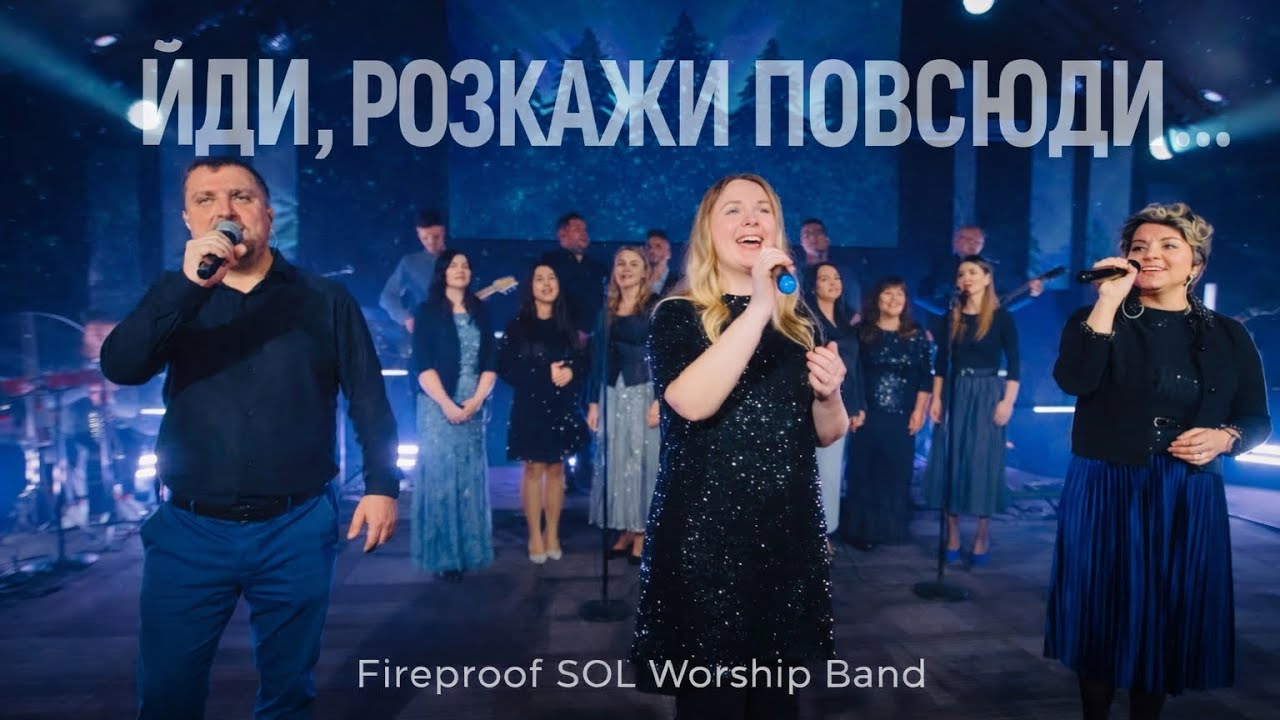 Йди, розкажи повсюди (Чудова Благодать) | Fireproof SOL Worship Band (Live Cover)