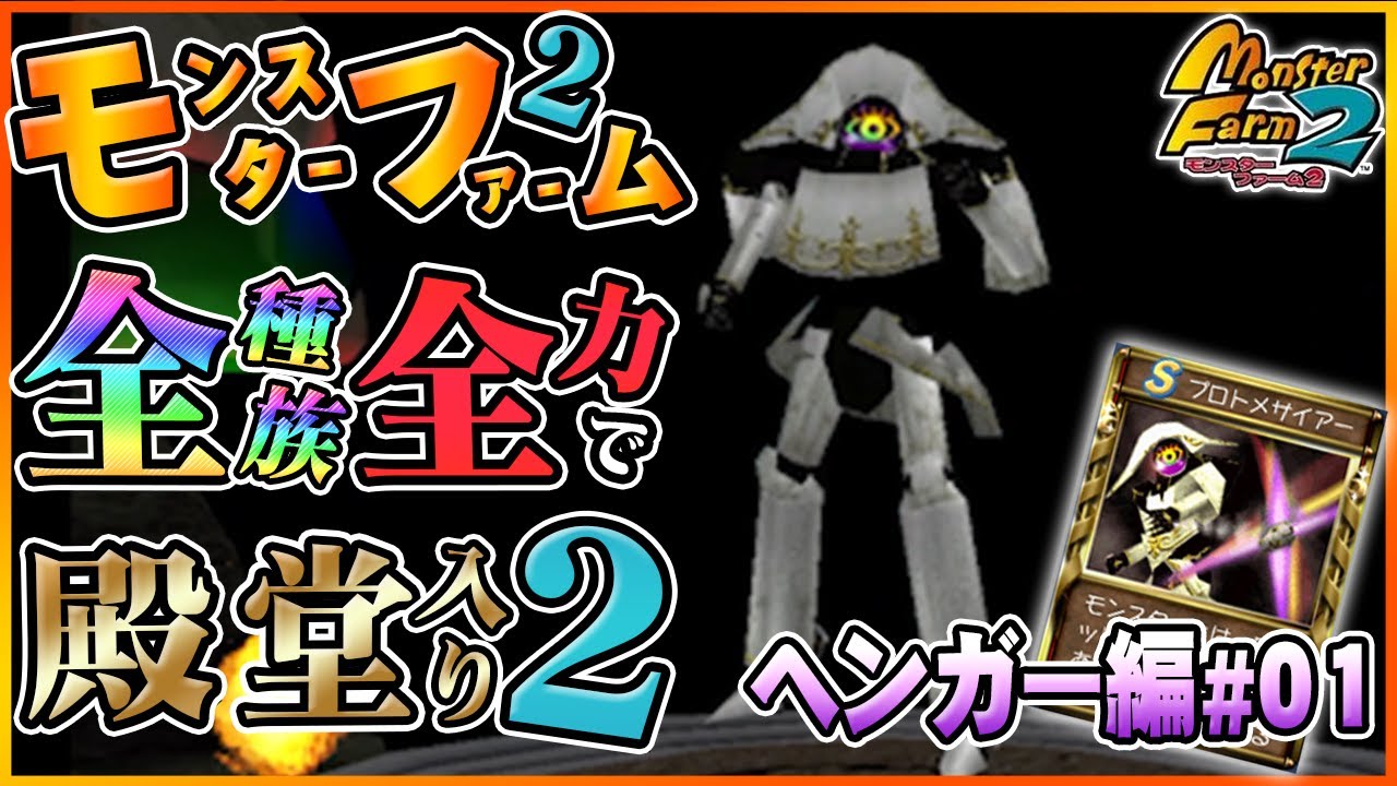 Ported version of MF2] All races will try their best to enter the