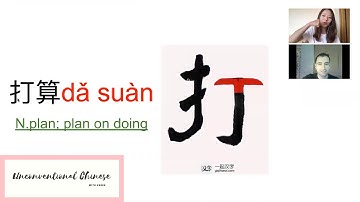 How to Use 打算（HSK 3） | Comprehensible Input Chinese | Beginner Chinese Class Demo