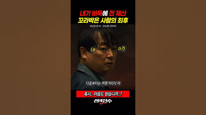 내기 바둑에 전 재산 꼬라박은 사람의 최후