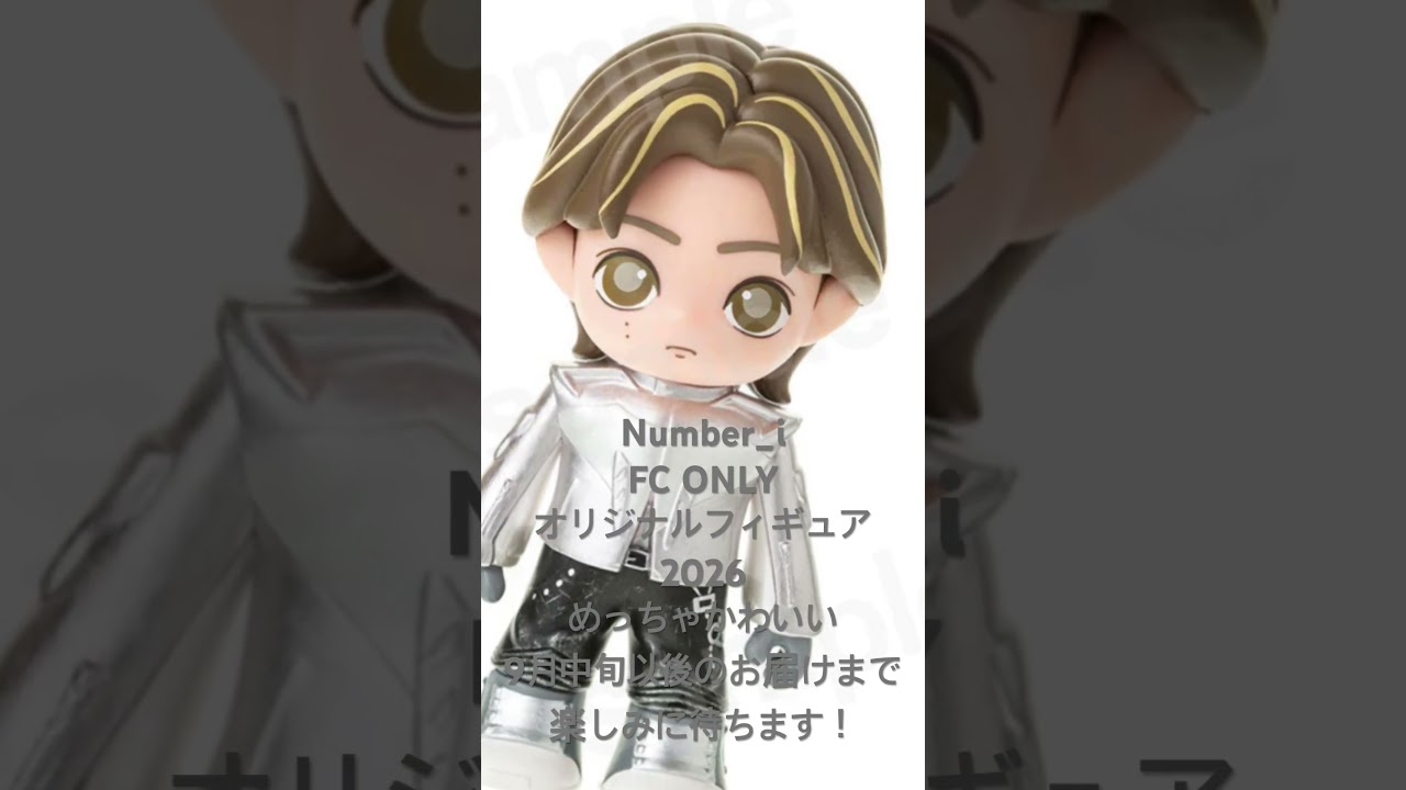 Number_i FC限定のオリジナルフィギュア2026の案内きました！ちょっと