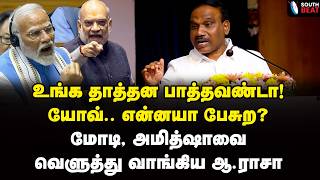 மோடியும் அமித்ஷாவும் முட்டாள்கள்! அனல் பறந்த ஆ.ராசா | A Raja Speech | BJP | Modi | DMK