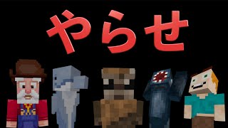 しょうじ一味はガチやらせ集団だった事が判明！！！【マインクラフト】