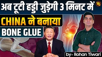 China’s Oyster Bio-Glue Heals Bones in 3 Minutes | Medical Breakthrough 2025