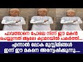 പാവത്താനെ പോലെ നിന്ന് ഈ മകൻ ചെയ്യുന്നത് ആരോ ക്യാമറയിൽ പകർത്തി. മുസ്ലിമിങ്ങൾ ഈ മകനെ അന്വേഷിക്കുന്നു