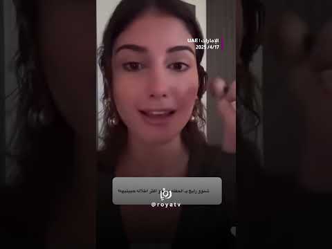 شيرين بيوتي تتحدث عن ألماس شقيقتها نارين في حفل الزفاف رؤيا شيرين بيوتي نارين