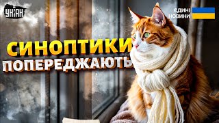 ❗️Увага! Різке похолодання в Україні: вже завтра погода неприємно здивує. Синоптики попереджають