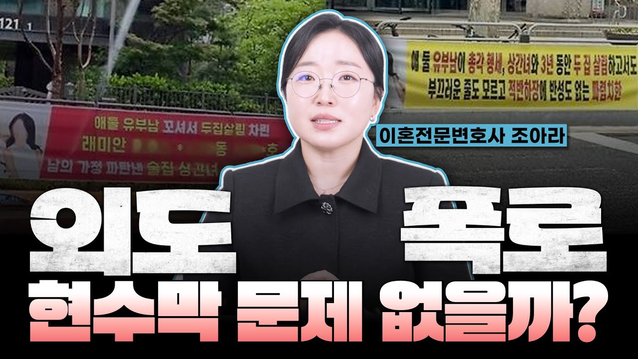 외도한 건 사실인데… 상간자 가족이나 회사에 폭로해도 될까?