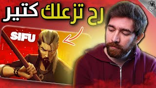 مراجعة سيفو | Sifu