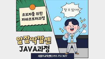 [java] [내부클래스] #자바 신사임당 80기 38강 JAVA 내부클래스