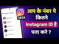 एक Number पर कितने instagram id हैं पता करे ? Mobile number pe kitne instagram id he ?
