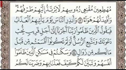سورة إبراهيم الصفحة 261 من الاية 43 الى 52 عبدالباسط عبدالصمد مجود