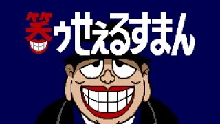 [♫] Warau Salesman - Devils Nest (Pub Theme)