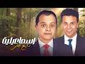 الفيلم الذي صنع نجومية هنيدي وفؤاد إسماعيلية رايح جاي كامل HD 