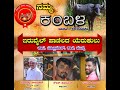 || ನಮ್ಮ ಕಂಬಳ  || ಇರುವೈಲ್ ಪಾಣಿಲದ ಯೆರುಕುಲು -ತಾಟೆ, ಬೊಟ್ಟಿಮಾರ್, ಕಾಳೆ, ಮುನ್ನೆ ||