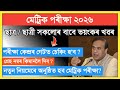 HSLC EXAM 2026 IMPORTANT NOTICE SOP // মেট্ৰিক পৰীক্ষা ২০২৬ হব নতুন পদ্ধতিত নিয়ম অসম