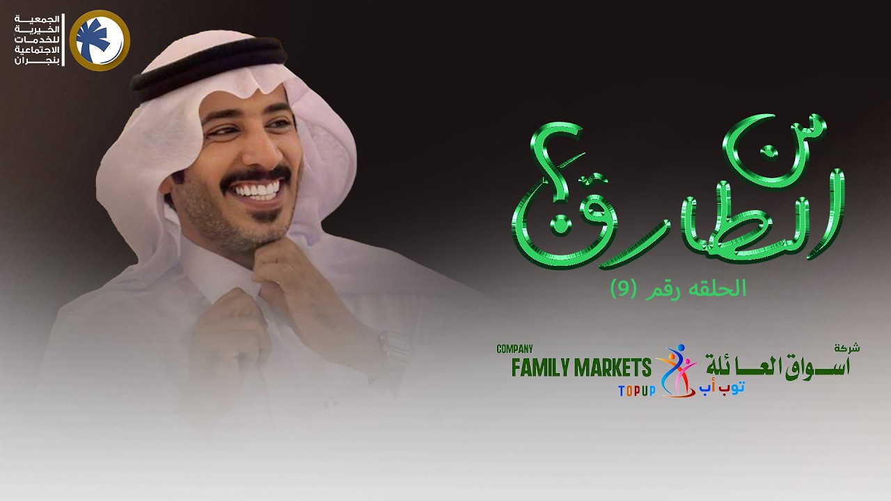 من الطارق ؟ | عكروشان الحلقه (9)