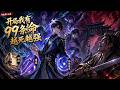 【AI Anime】💥💥💥离谱！别人修仙靠苦练，秦尘修仙靠“自杀”？死一次变强一次《开局我有99条命，越死越强 》|Multi sub #国产动漫#次元动漫  #破界 #動漫