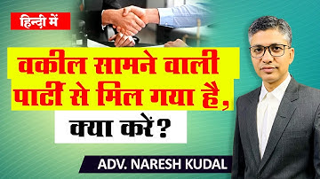 How to Change Advocate, Complaint Against Advocate (208)