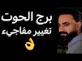 توقعات برج الحوت النص التاني من شهر مارس🧐تغيير مفاجيء ‼️وانطلاقه كبيره🙏وعوده بعد غياب🤔#الحوت 
