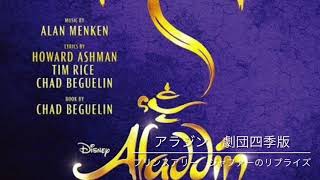 アラジン劇団四季版　⑫プリンスアリー　ジャファーのリプライズ　耳コピのみで歌います！