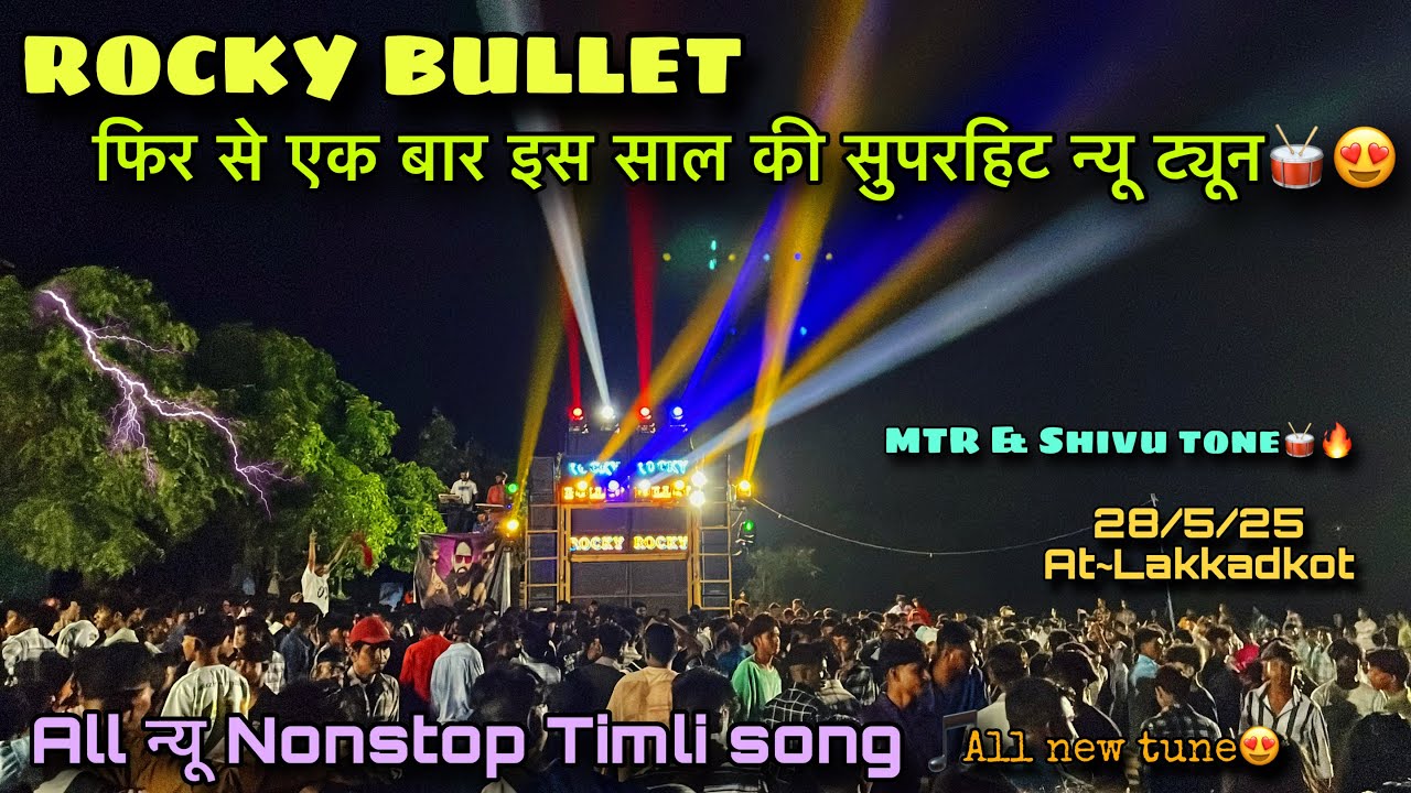 Rocky star band|फिर से एक बार इस साल की सुपरहिट न्यू ट्यून 🥁🔥|Nonstop New timli song 🎵 At~Lakkadkot
