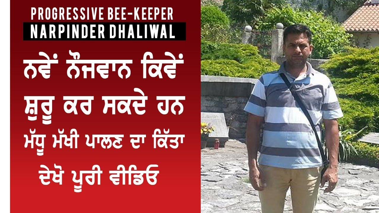 Some tips about bee-keeping from a successful bee-keeper  Narpinder singh Dhaliwal