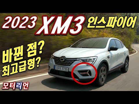 2023 르노 XM3 TCe260 인스파이어 시승기 <strong>Renault</strong> XM3 Inspire