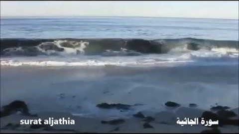 سورة الجاثية     ماهر المعيقلي        maher almoaiqli …     surat aljathia