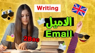 كيفية كتابة الاميل Email بسهولة + نماذج و منهجيات و تمرين ??