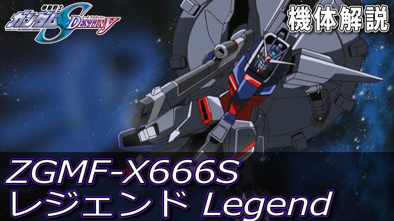 Introducing the ZGMF-X666S Legend. Piloted by Rey, it's a powerful
