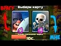 ДАЁМ ПРОТИВНИКУ ЛУЧШИЕ КАРТЫ! КРУТОЕ ИСПЫТАНИЕ В Clash Royale