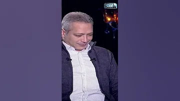 الإعلامي تامرامين أنا مش واعظ ولا شيخ لكن مابحبش الحال المايل ولا الغلط 