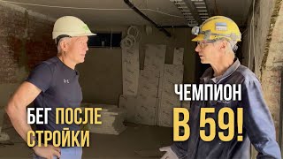 История победы: Как строитель стал чемпионом в 59 лет