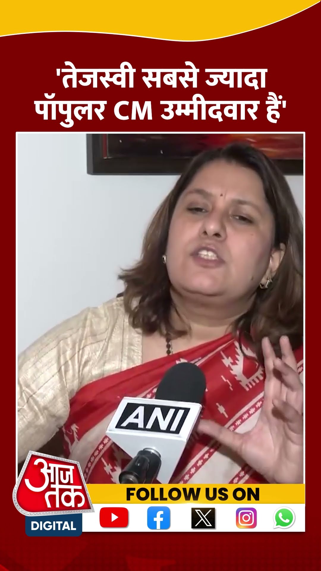 Supriya Shrinate  ने Tejashwi Yadav को बताया पॉपुलर सीएम उम्मीदवार | #shortsvideo  #shorts