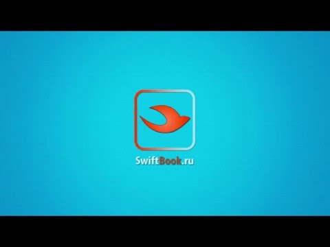 Основы программирования: Почему Swift?