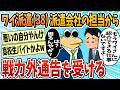 【2ch面白スレ】派遣担当者「もうワイさんに案内できる仕事ないですよ…」←これ【ゆっくり解説】