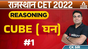 CET Rajasthan 2022 | RSMSSB CET Reasoning Classes | Cube ( घन) | Reasoning By CK Sir #1