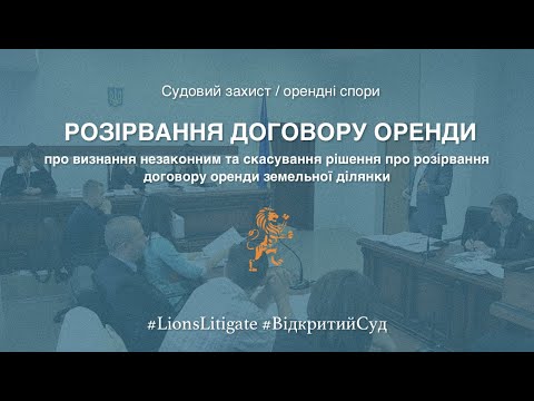 👉🏻 Про розірвання договору оренди