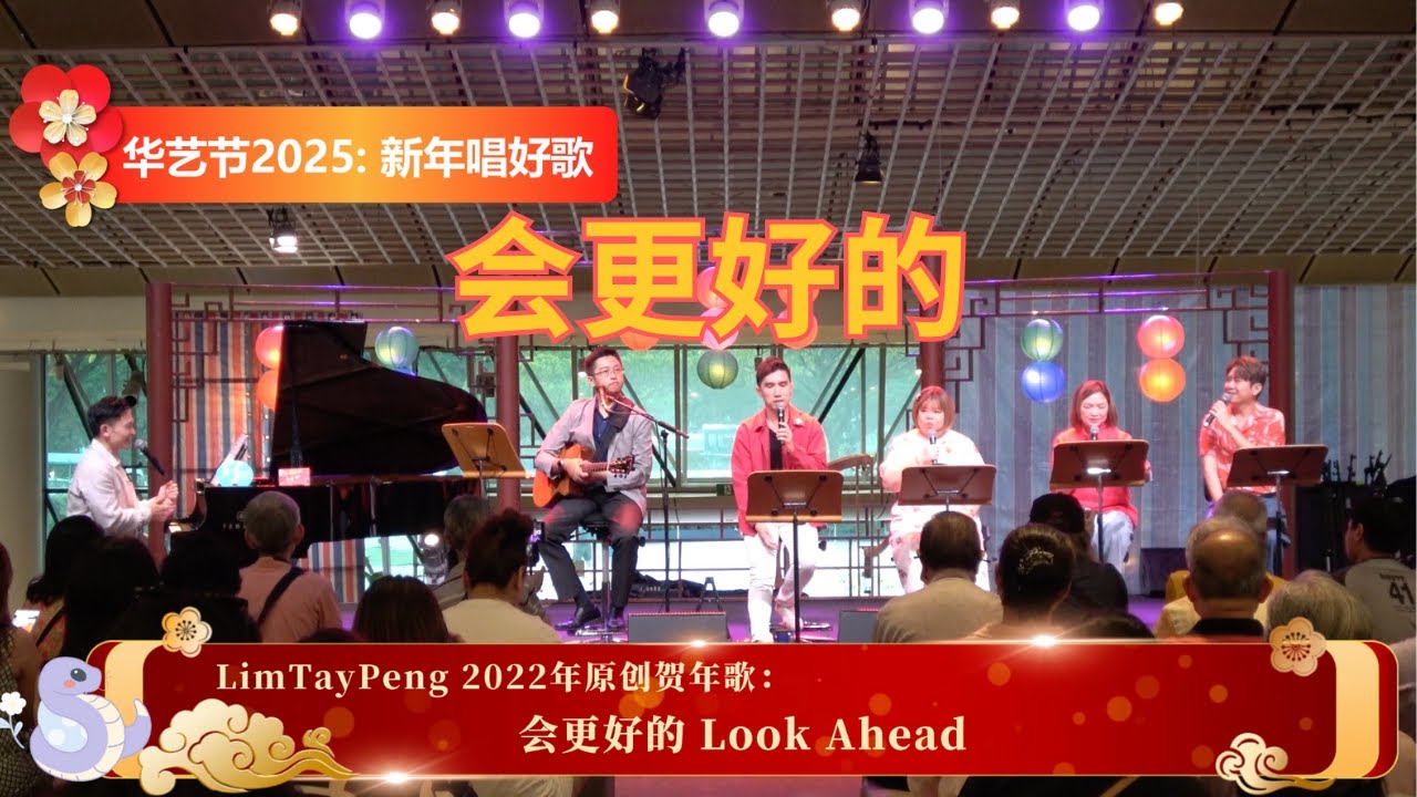 Chinese New Year Song 会更好的, by LimTayPeng, with 96.3 HAOFM at Esplanade Huayi Festival 2025 Chinese New Year Song 会更好的, by LimTayPeng, with 96.3 HAOFM at Esplanade Huayi Festival 2025