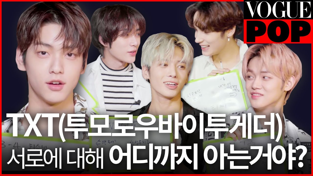 TXT(투모로우바이투게더)의 우정테스트! 범규의 업데이트된 잠버릇은?!😱ㅣVOGUE POP