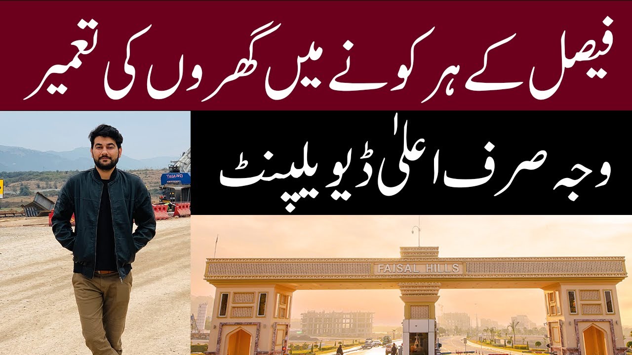Development Level of Faisal Hills|Construction update in Faisal Hills|News Update|Islamabad News