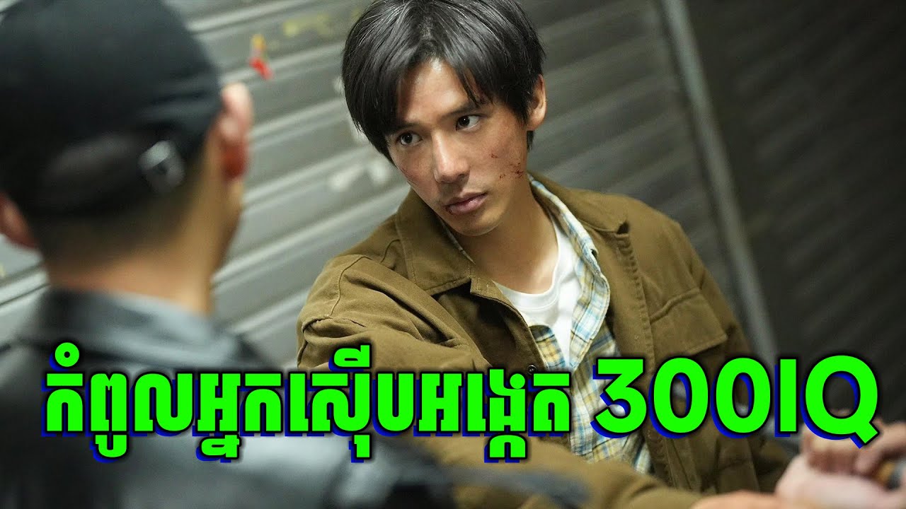 The Return Of The Lame Hero | ការរស់នៅ និងមែកធែករបស់ស្តេចចោរប្រចាំប្រទេសចិន | សម្រាយរឿង