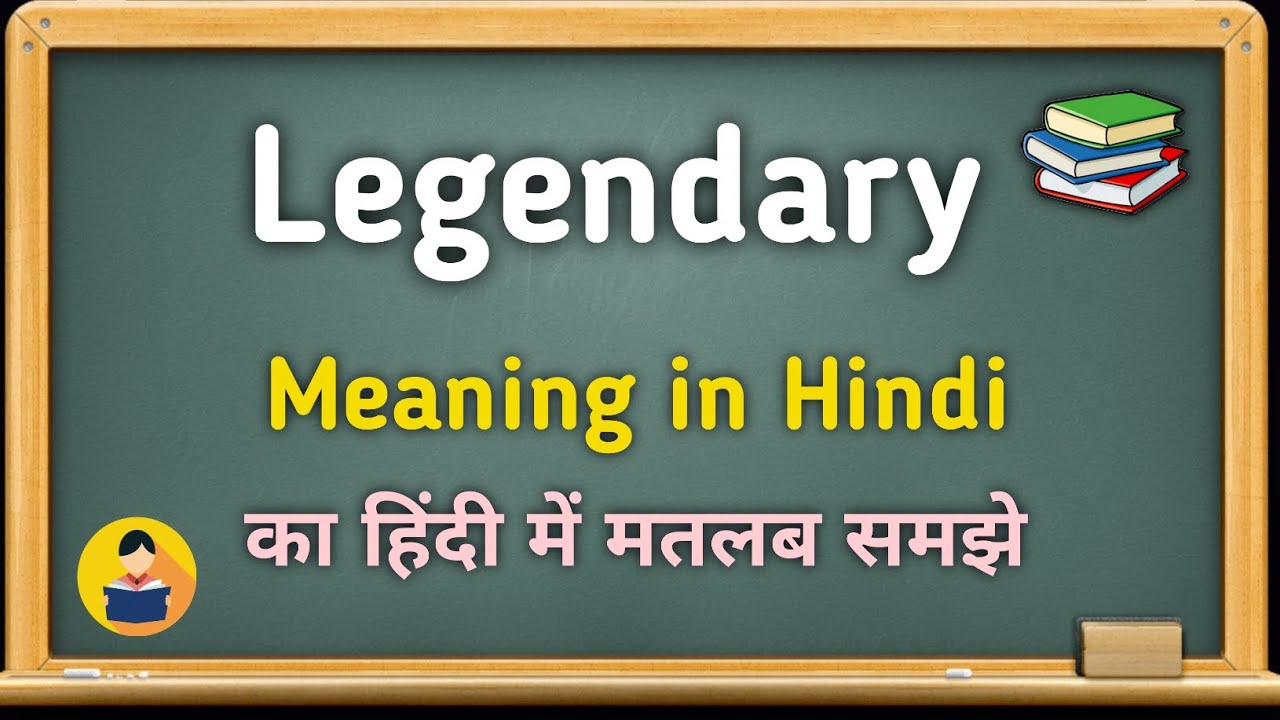 Legendary meaning in Hindi | legendary ka matlab kya hota hai