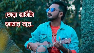 Tor Hasita amar ghore -lofi song🥀Very sad bangla Song Il Slowed + Reverb ll Kesab Dey song screenshot 3