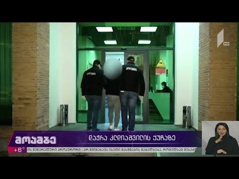 დაჭრა კლდიაშვილის ქუჩაზე