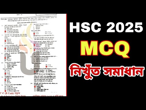 (HSC) এইচএসসি 2025 বাংলা ১ম পত্রের MCQ নিখুঁত সমাধান ! কার কয়টা হয়েছে মিলিয়ে নাও ! HSC 2025 Solution