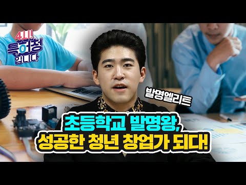 발명왕의 <strong>창업</strong> <strong>성공</strong> <strong>스토리</strong>