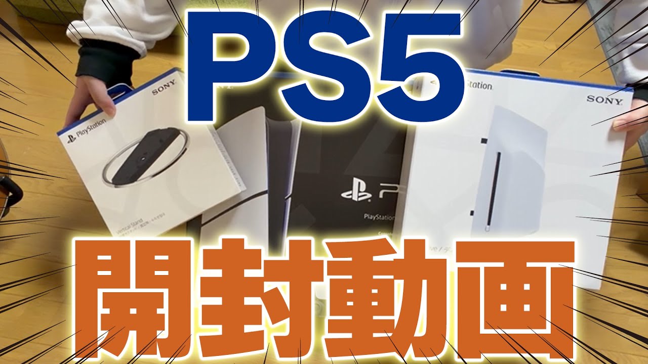 【Vlog】PS5デジタルエディション 日本語専用モデル 開封動画