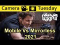 Mobile Vs Mirrorless 2021 Explained In HINDI {Camera Tuesday}